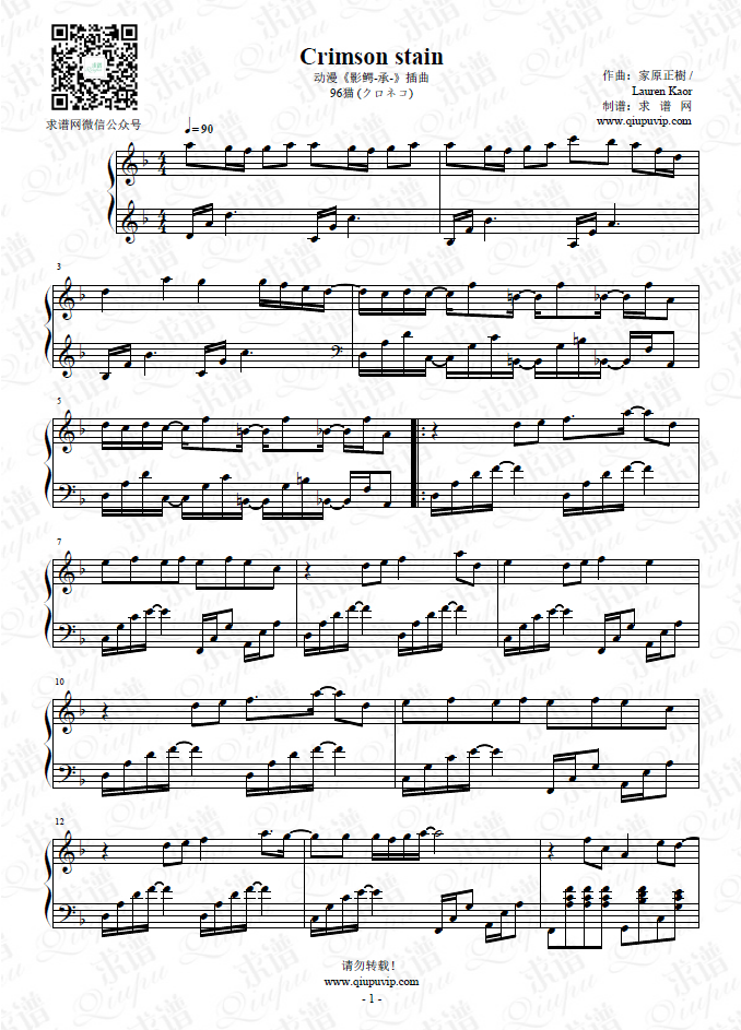 96貓，Crimson Stain鋼琴譜,鋼琴曲